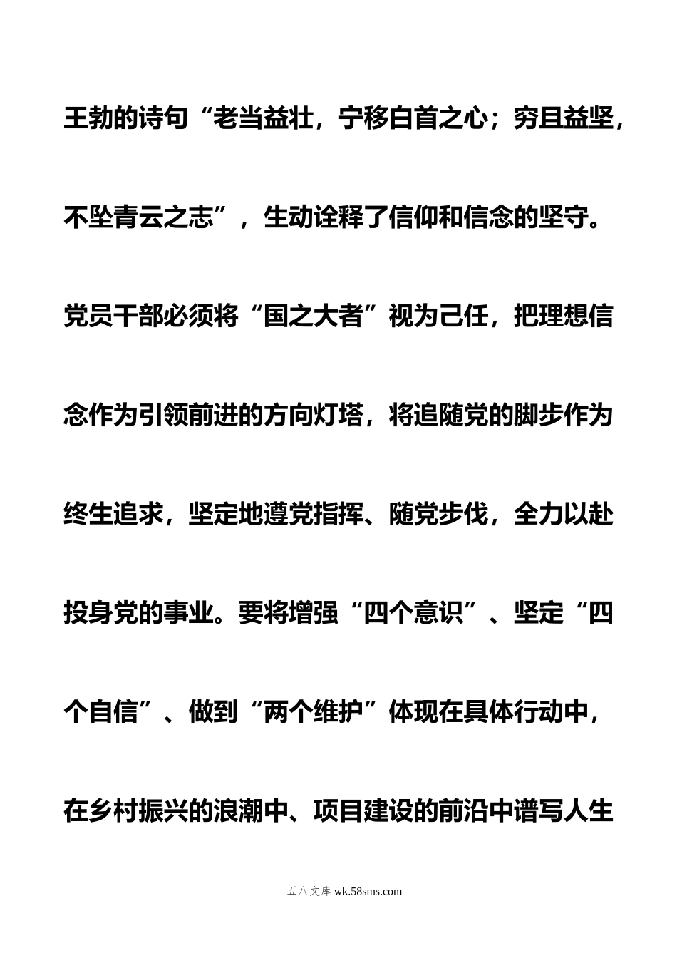 年度第二批主题教育民主生活会会前学习研讨发言材料.doc_第2页