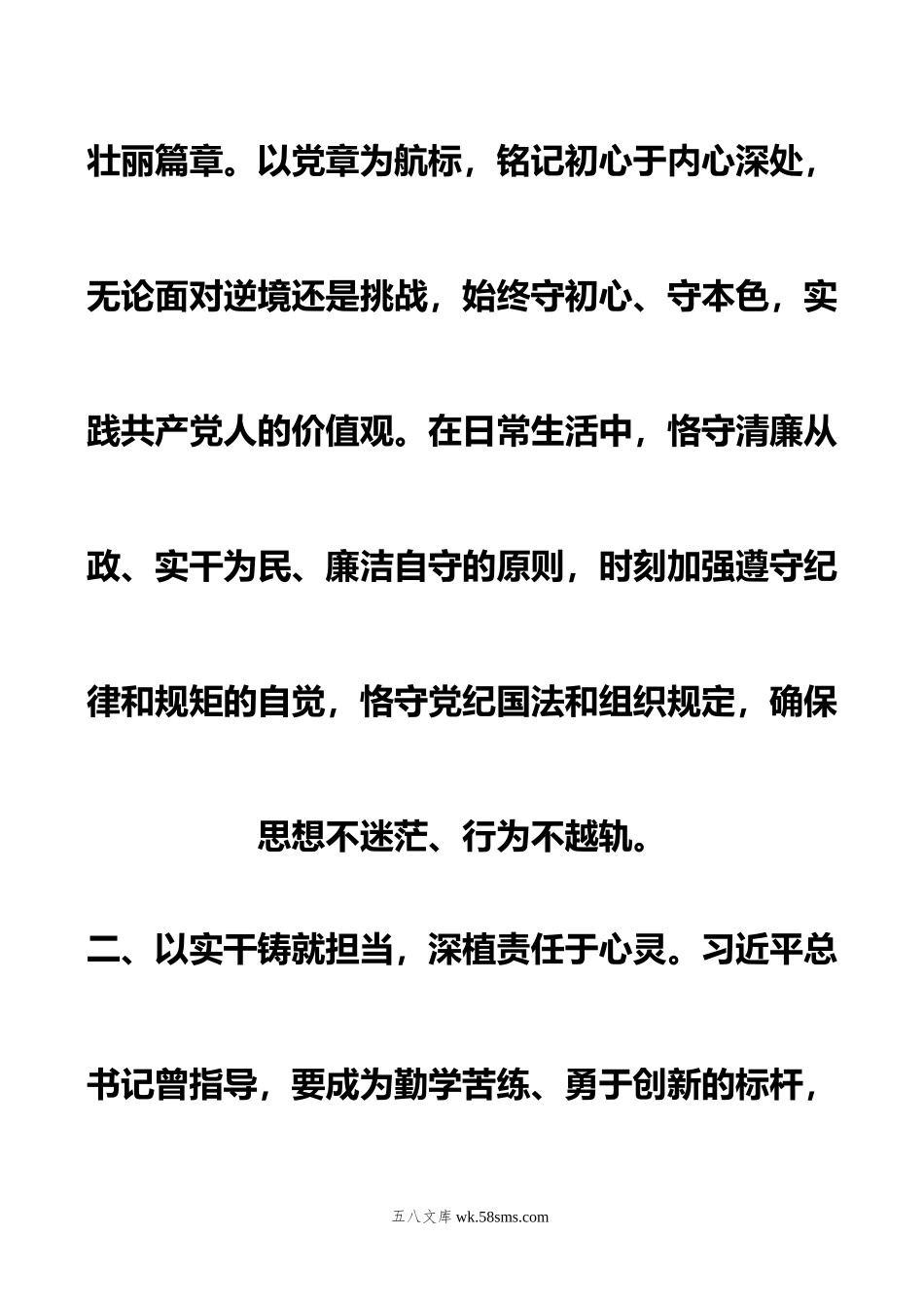 年度第二批主题教育民主生活会会前学习研讨发言材料.doc_第3页