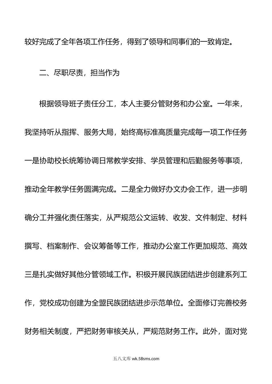 党校分管财务和办公室副校长年个人述学述职述责述廉述法报告范文.doc_第2页