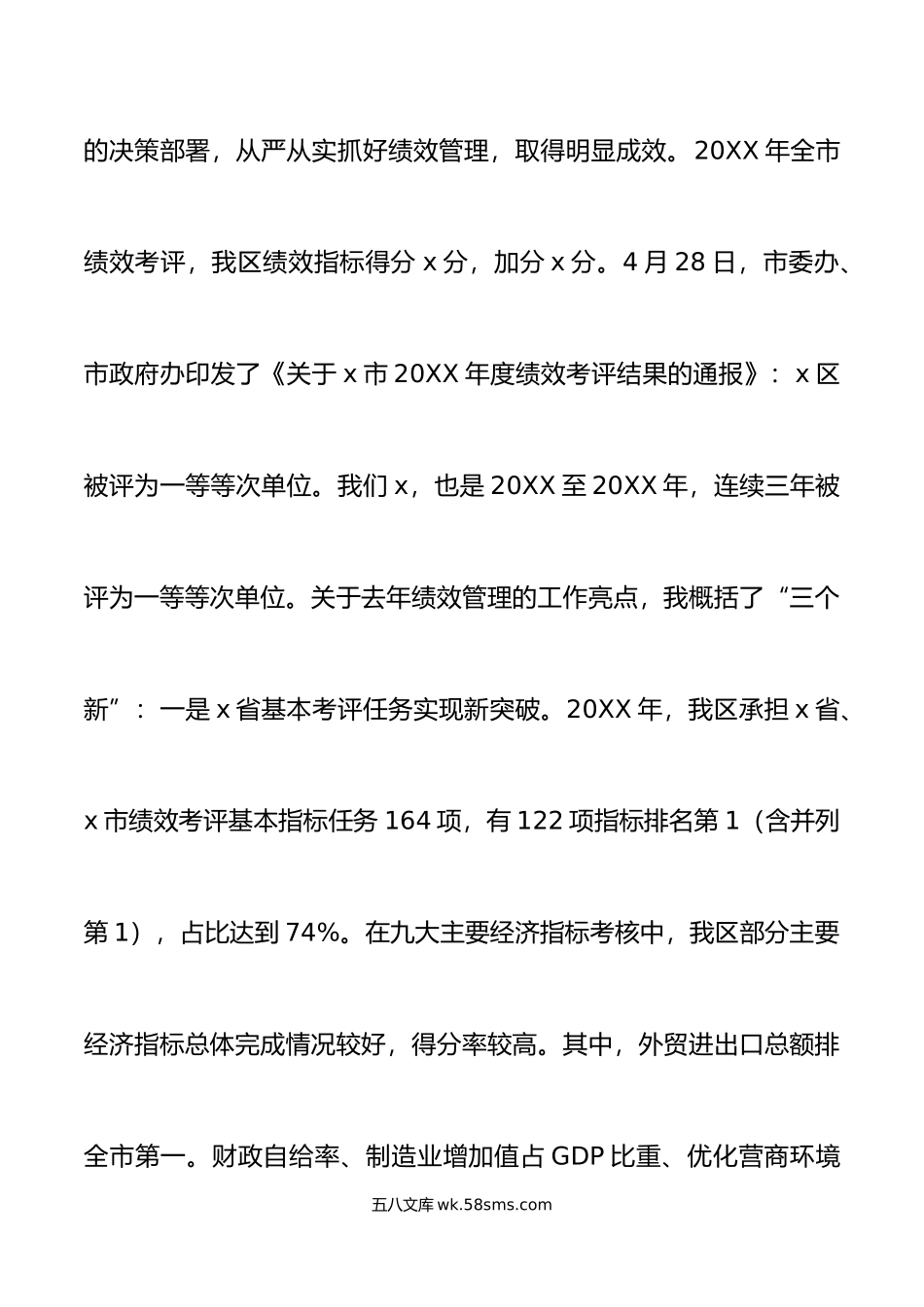 全区绩效管理工作会议讲话.docx_第2页