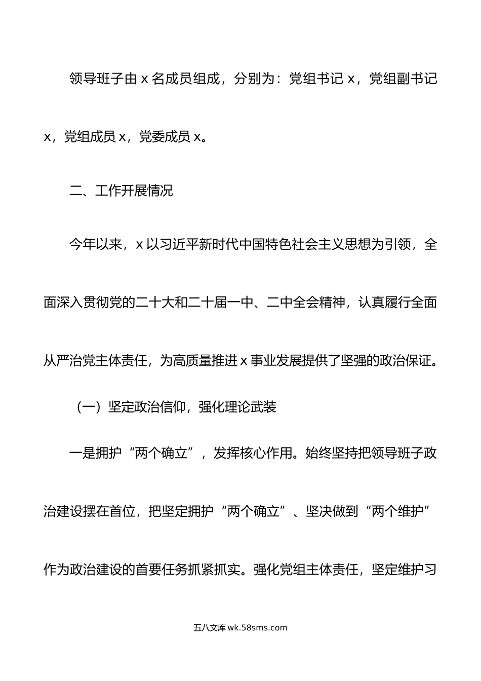 年上半年政治生态分析报告工作汇报总结.doc_第2页