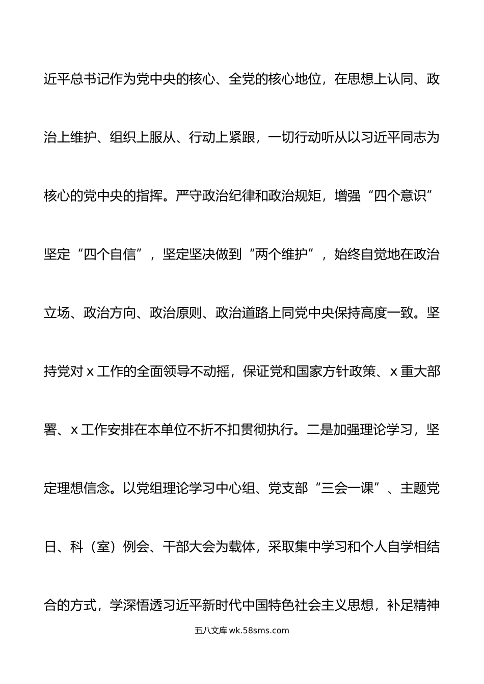 年上半年政治生态分析报告工作汇报总结.doc_第3页