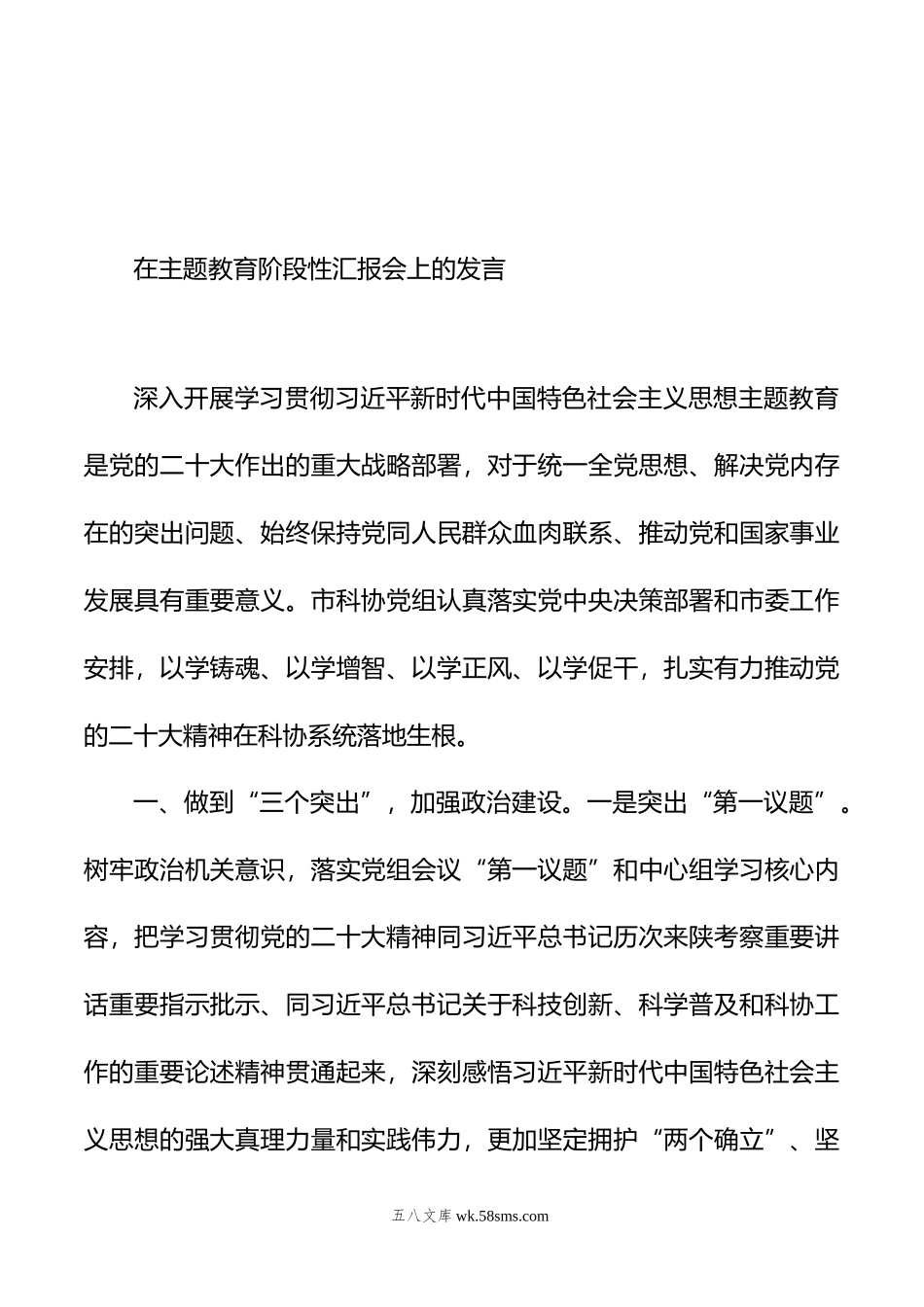 在主题教育阶段性汇报会上的发言（2篇）.doc_第2页