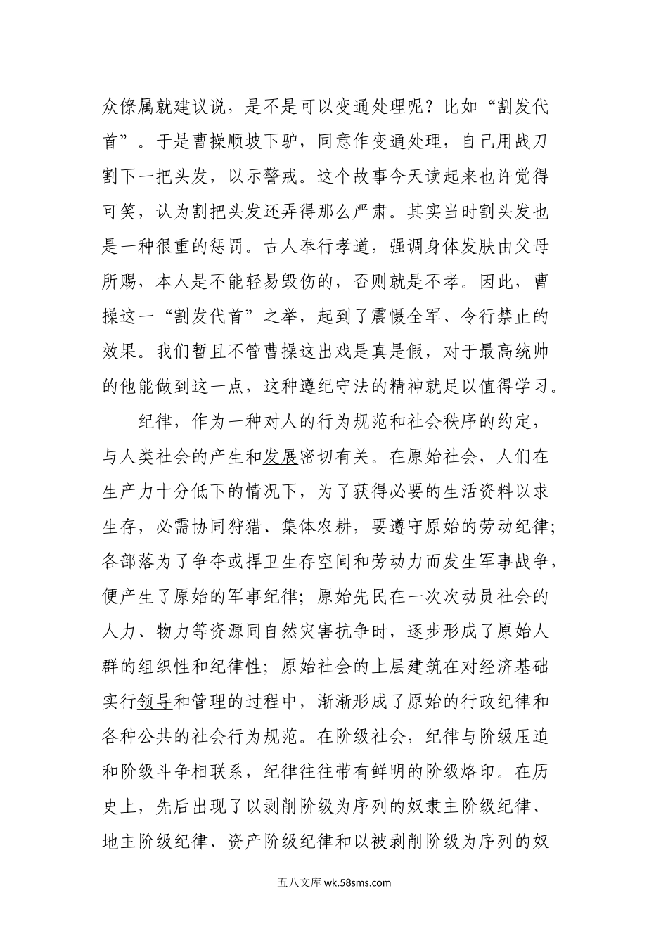 坚守群众纪律 践行群众路线.docx_第2页