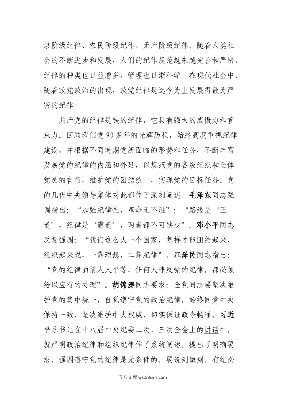 坚守群众纪律 践行群众路线.docx_第3页