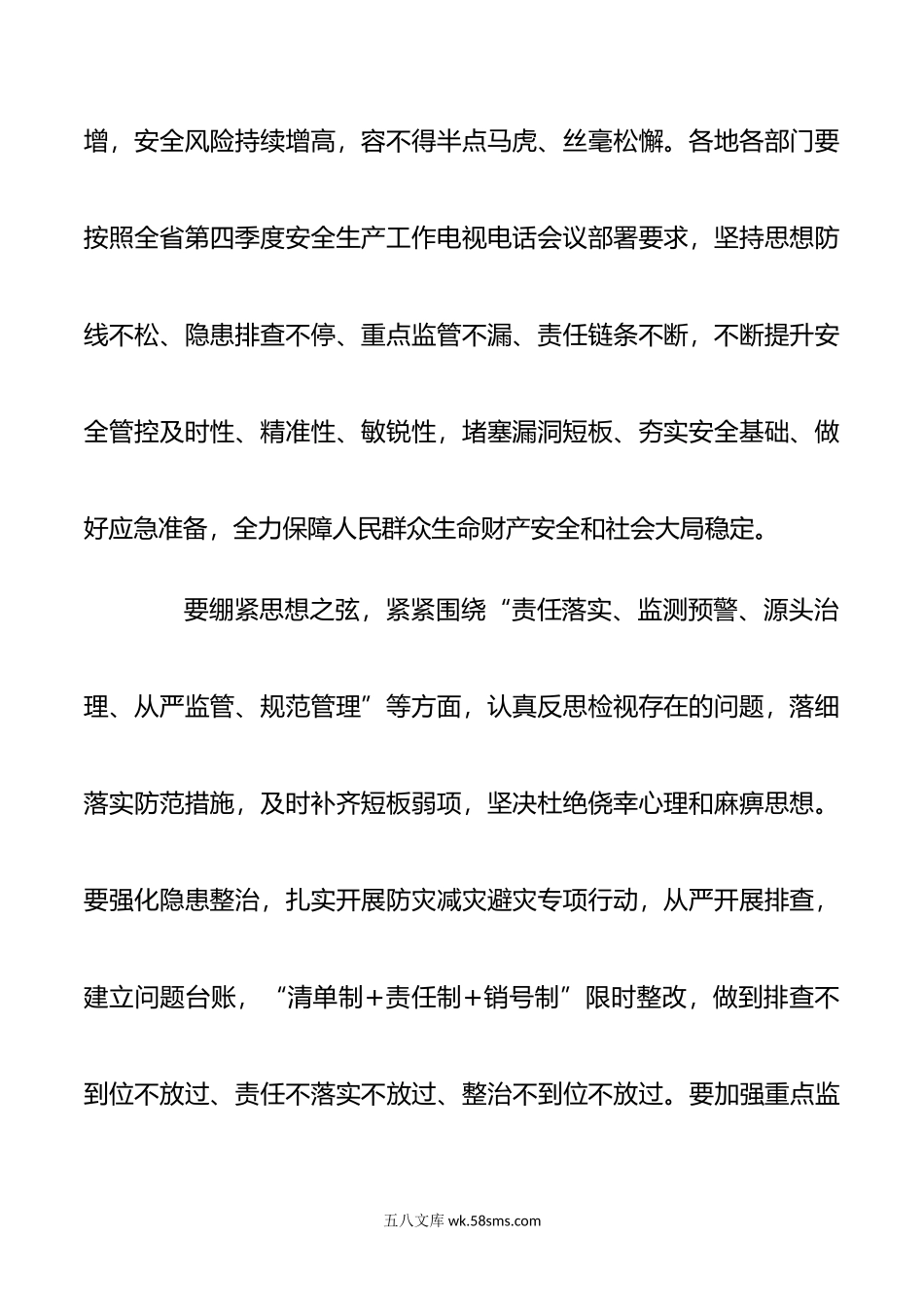 关于安全生产第四季度主题讲话材料摘要汇编7篇.docx_第2页