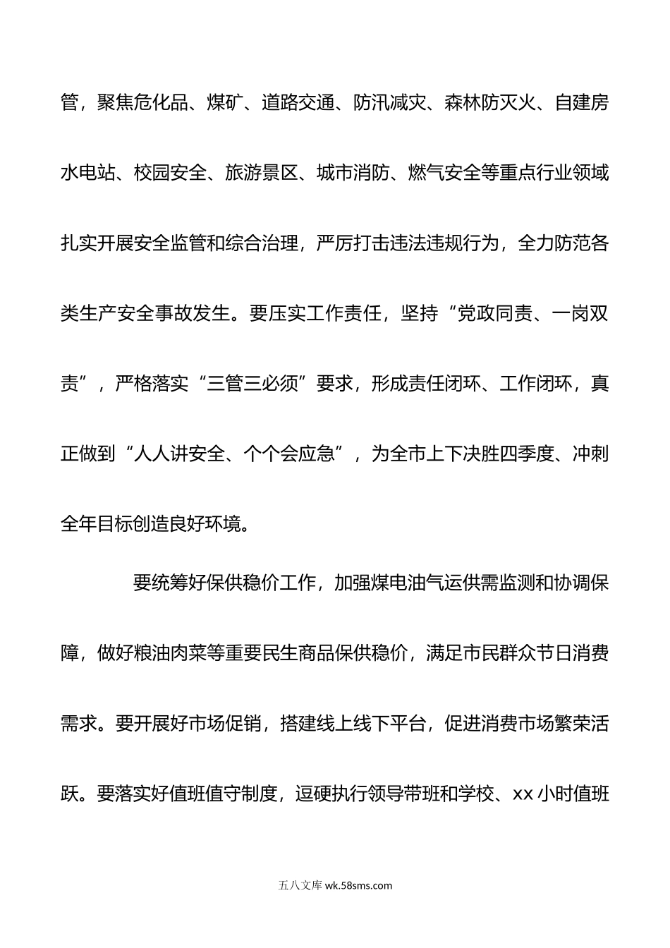 关于安全生产第四季度主题讲话材料摘要汇编7篇.docx_第3页