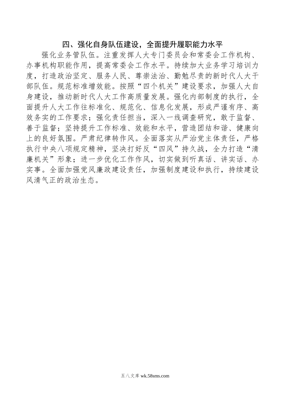 县人大常委会20XX年工作要点.docx_第3页