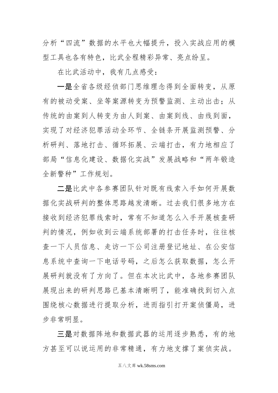 公安实战比武总结讲话.docx_第2页