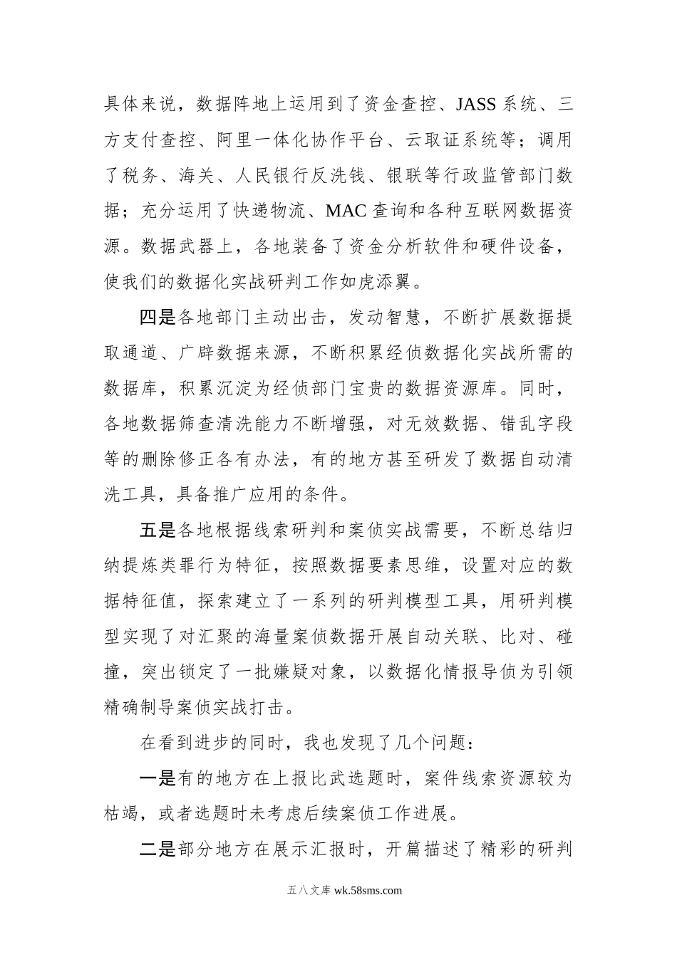 公安实战比武总结讲话.docx_第3页