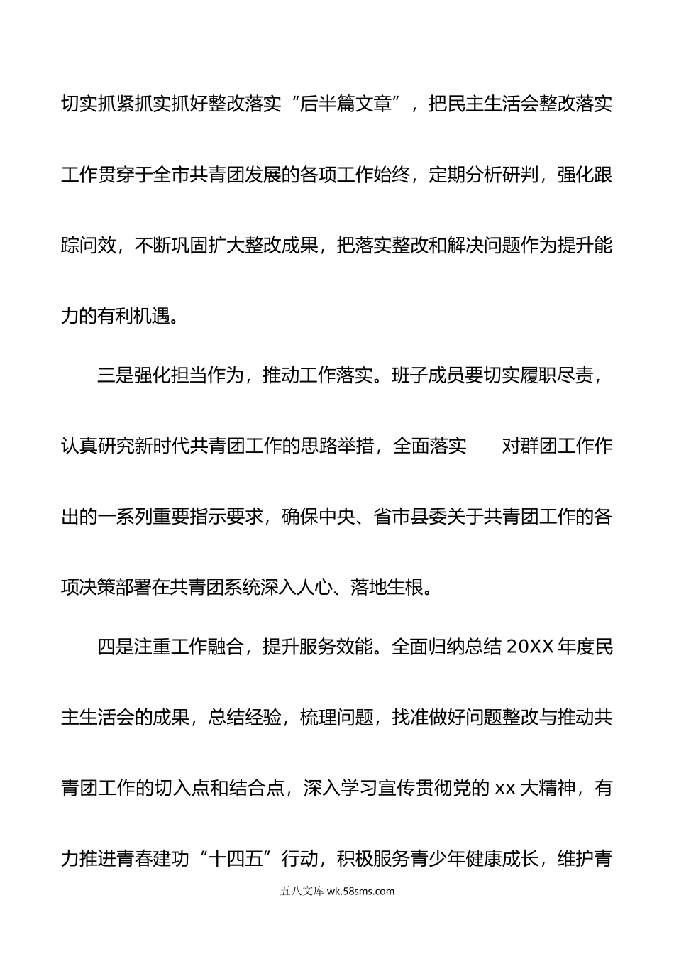 党支部书记在年专题民主生活会表态发言.doc_第2页