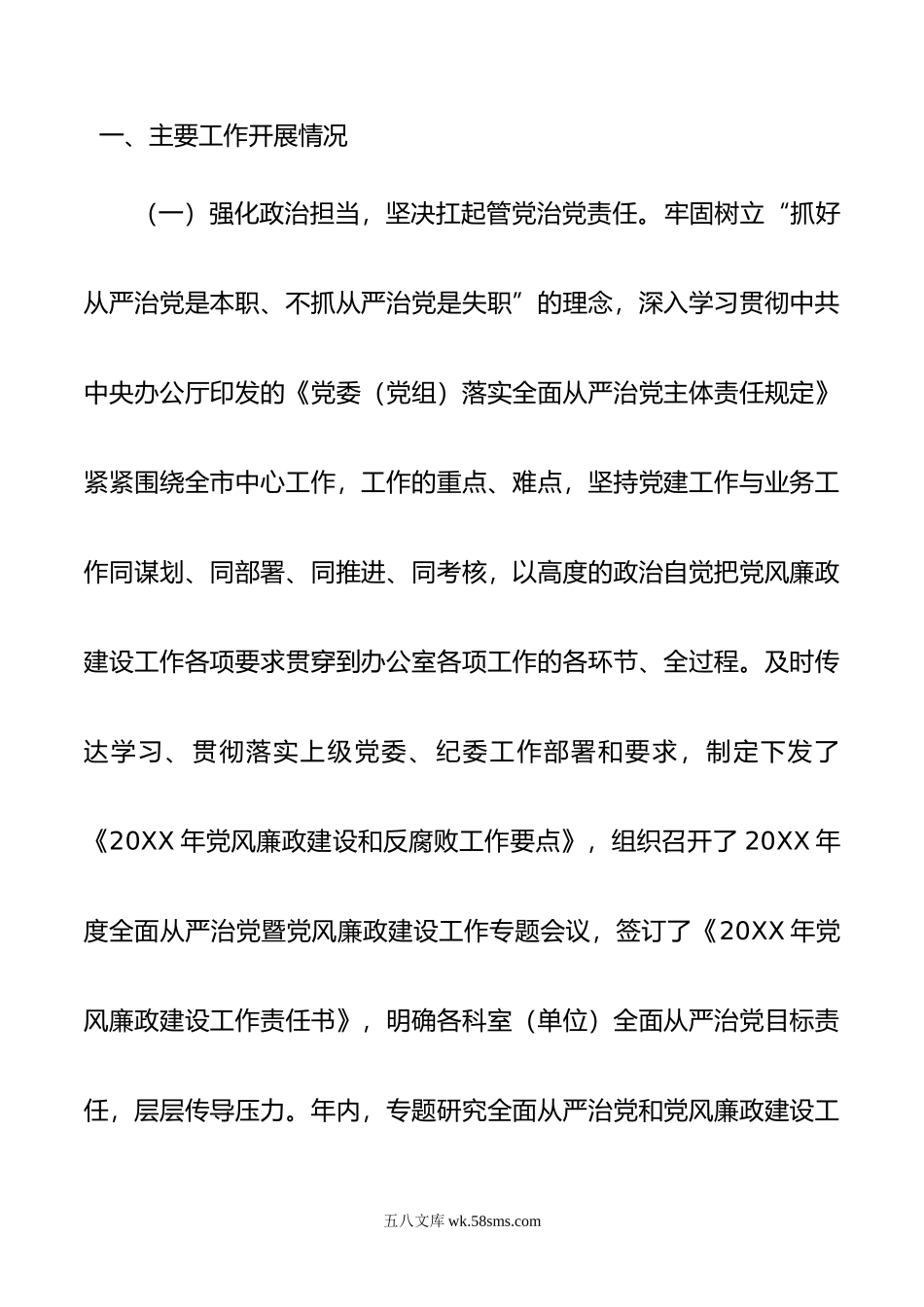 年党组贯彻落实党风廉政建设责任制情况报告.doc_第2页