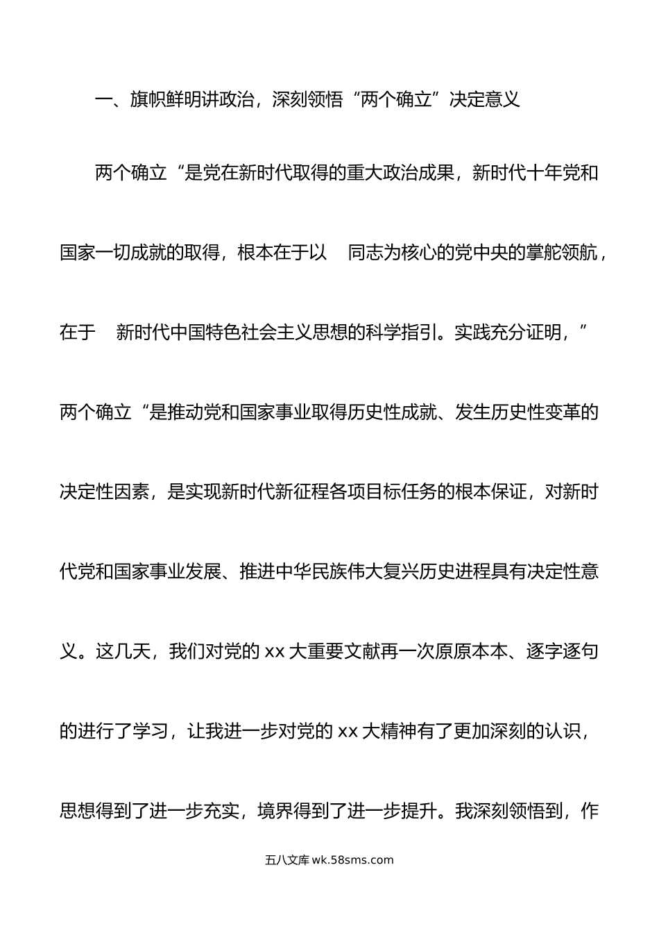 xx大精神培训班学习心得体会盛会研讨发言材料.doc_第2页