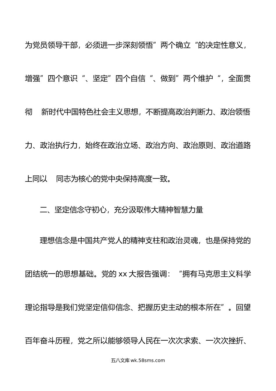 xx大精神培训班学习心得体会盛会研讨发言材料.doc_第3页