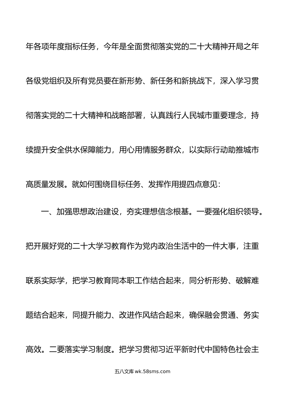 市水利系统全面从严治党党风廉政建设工作会议讲话局.doc_第2页