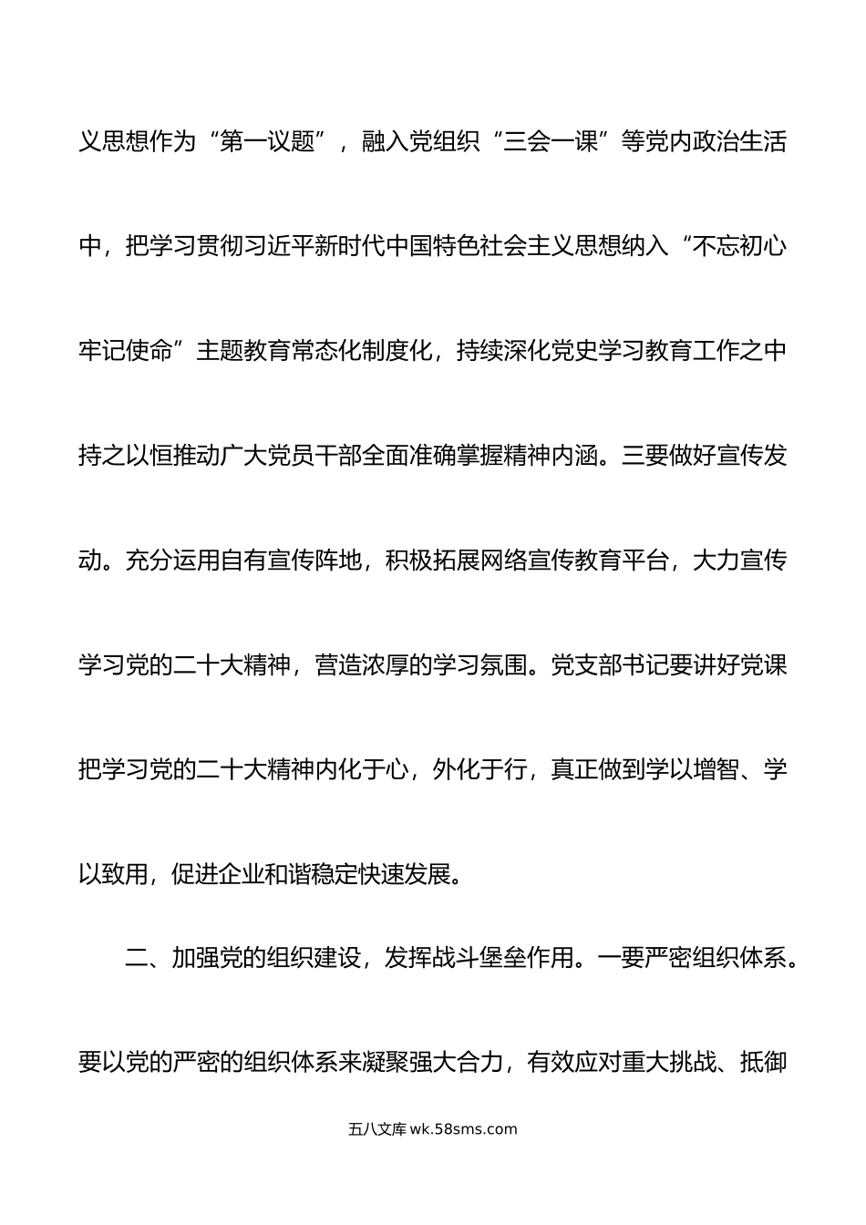 市水利系统全面从严治党党风廉政建设工作会议讲话局.doc_第3页