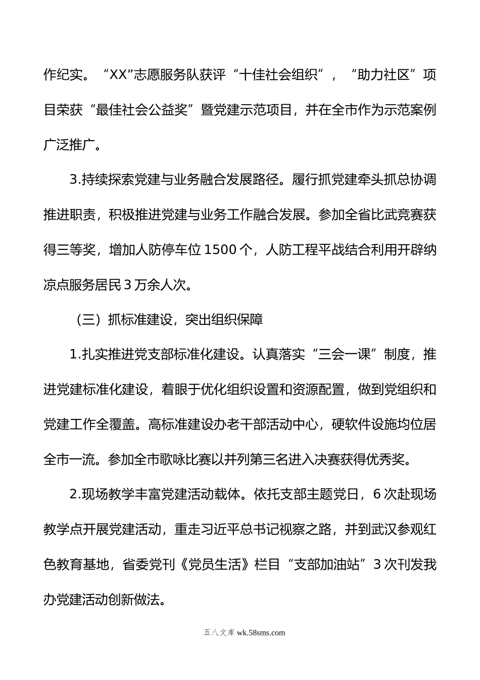 市直部门机关党总支书记年抓党建工作述职报告.docx_第3页