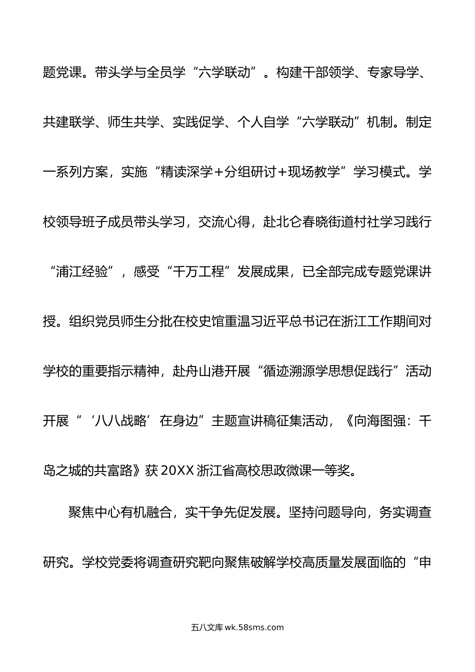 在教育系统主题教育阶段性推进会上的汇报发言.doc_第2页