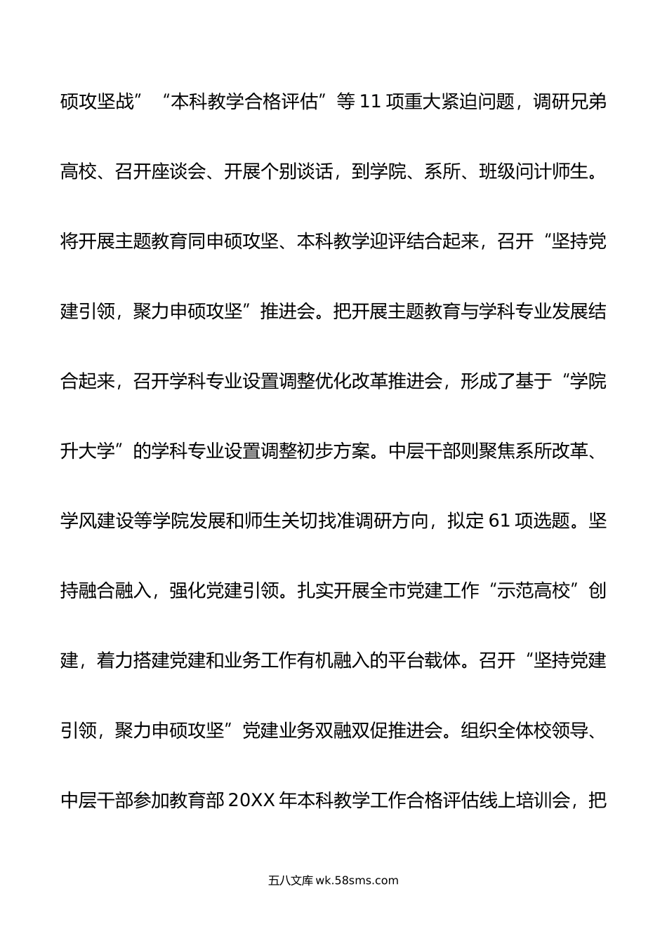 在教育系统主题教育阶段性推进会上的汇报发言.doc_第3页