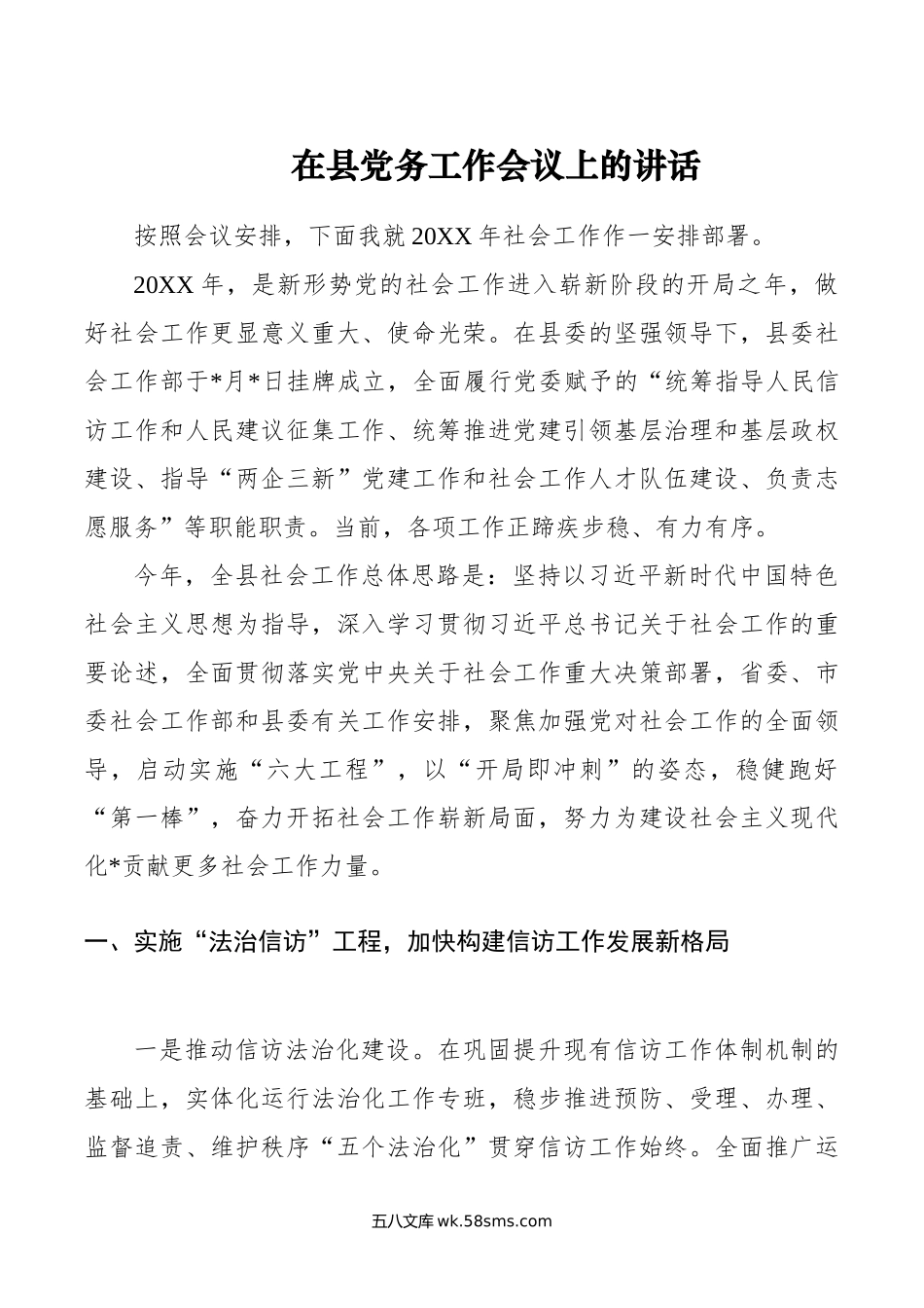 在县党务工作会议上的讲话.doc_第1页