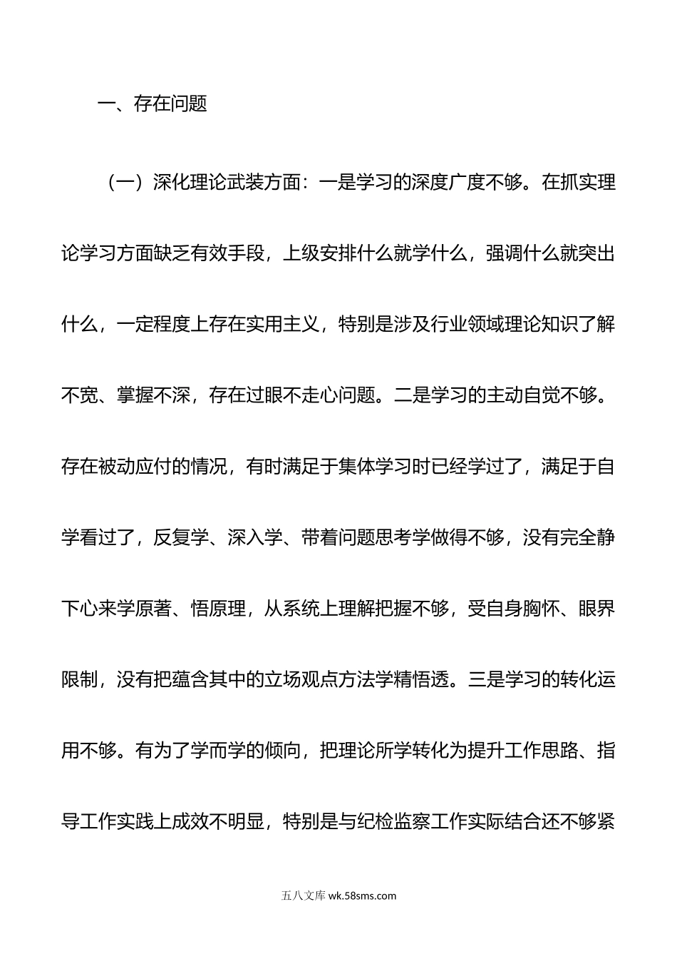 年度第二批主题教育暨纪检监察干部队伍教育整顿民主生活会个人对照检查材料范文.docx_第2页