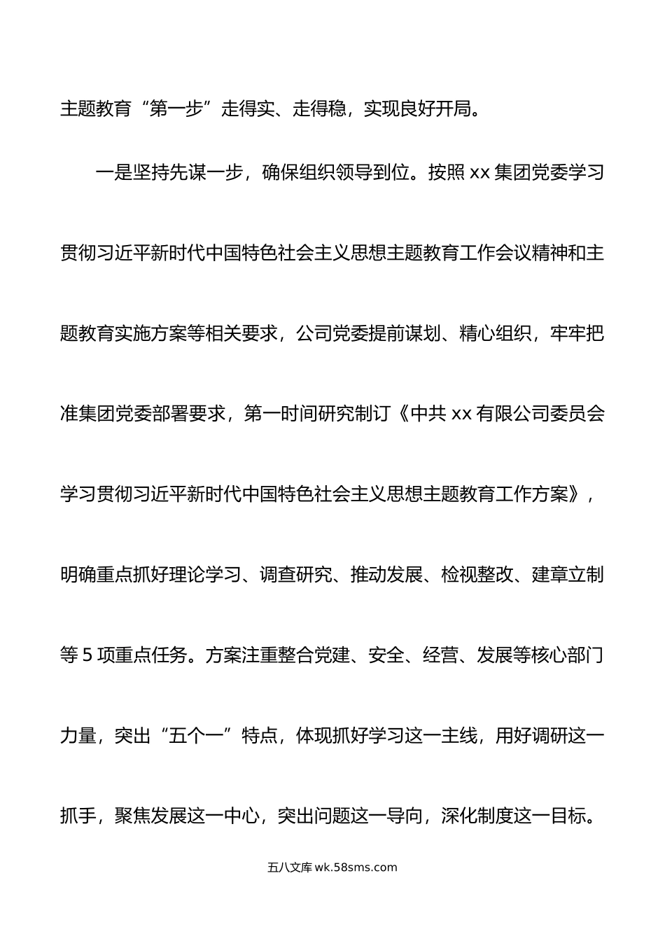 公司主题教育工作汇报集团企业总结报告.docx_第2页