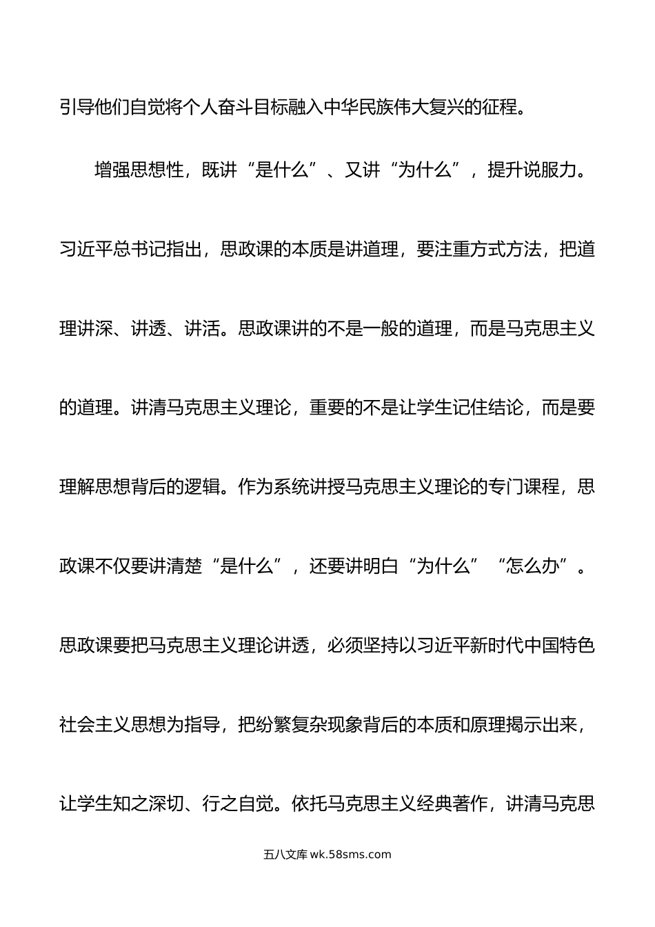 高校教师思政课座谈会研讨发言材料大学学院心得体会.docx_第2页