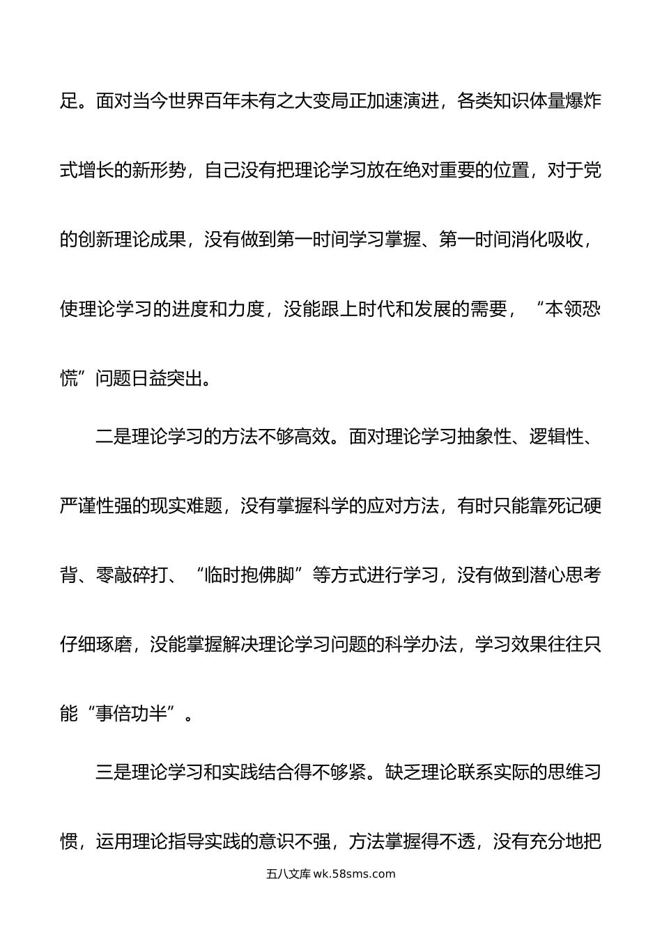 主题教育专题组织生活会个人对照检查剖析材料.doc_第2页