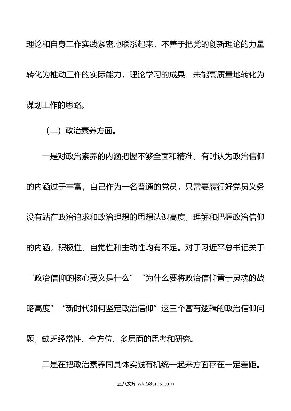 主题教育专题组织生活会个人对照检查剖析材料.doc_第3页