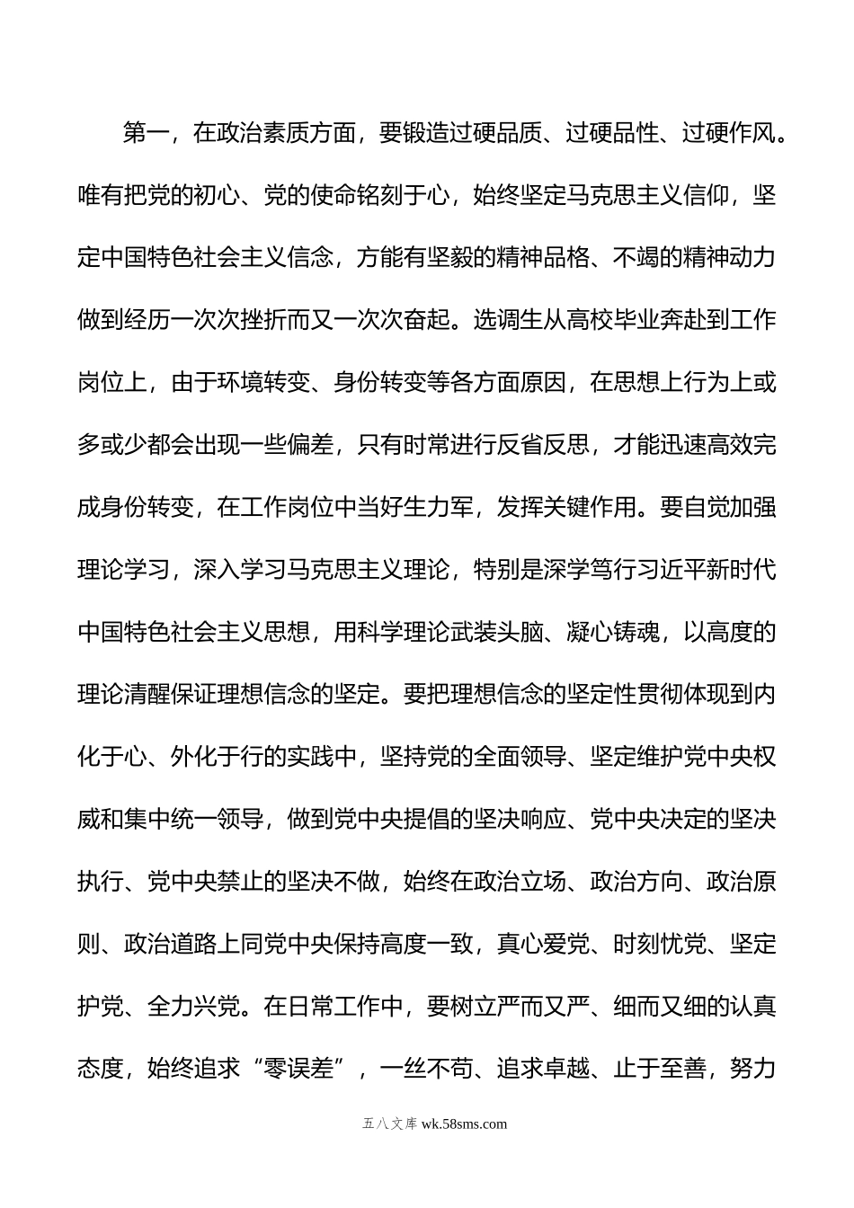 在年选调生工作交流座谈会上的发言提纲.docx_第2页