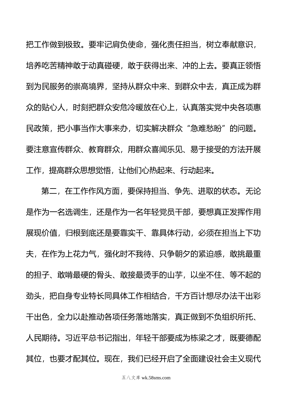 在年选调生工作交流座谈会上的发言提纲.docx_第3页