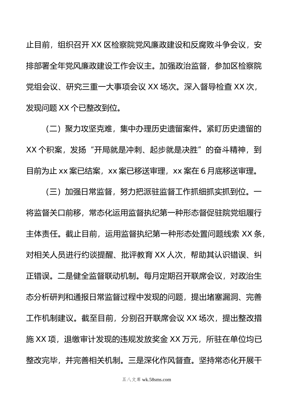 某区纪委监委驻区检察院纪检监察组年上半年工作总结.doc_第2页