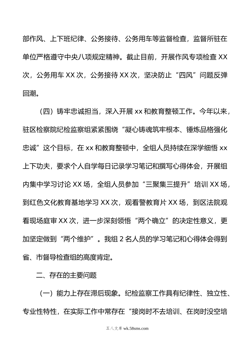 某区纪委监委驻区检察院纪检监察组年上半年工作总结.doc_第3页