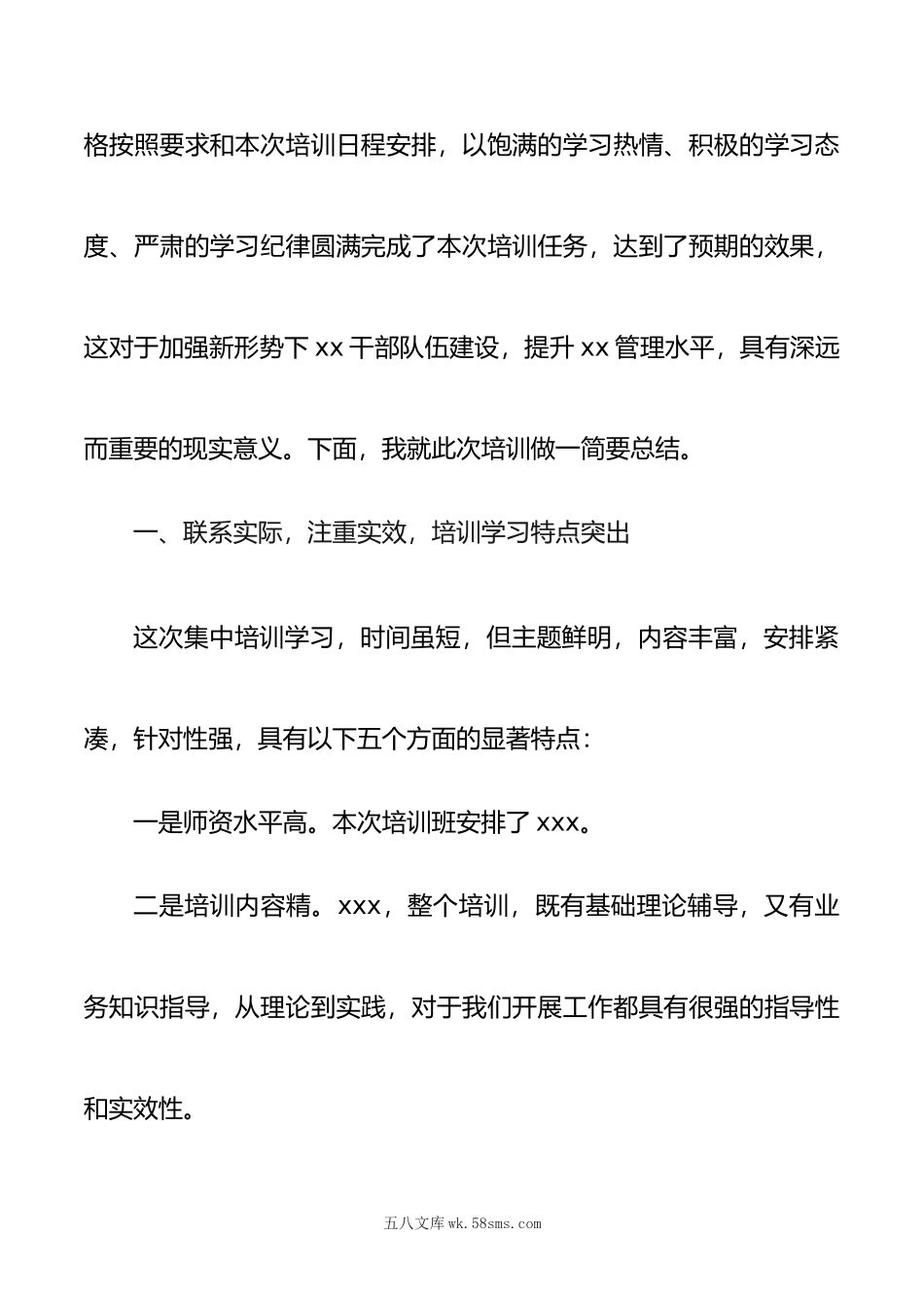 培训班结业仪式讲话稿（精选14篇）.doc_第2页