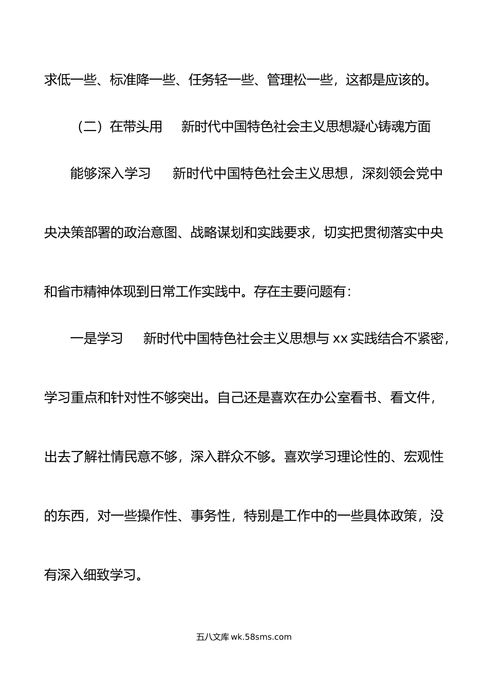 挂职分管领导年民主生活会“六个带头”个人对照检查材料范文.doc_第3页