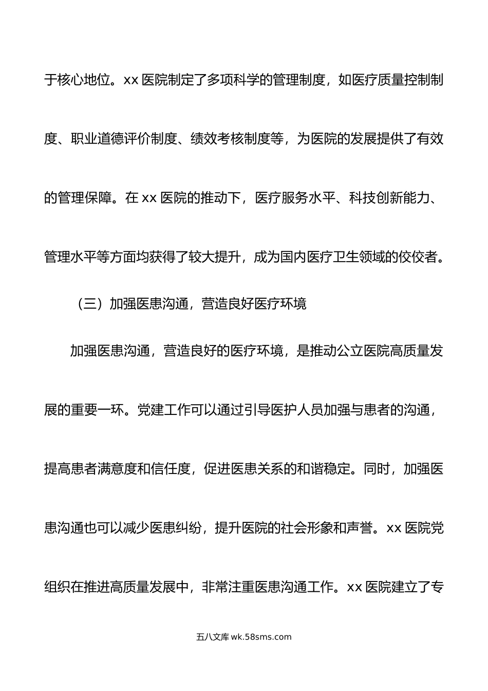 党建引领推动医院高质量发展工作报告汇报总结.docx_第3页