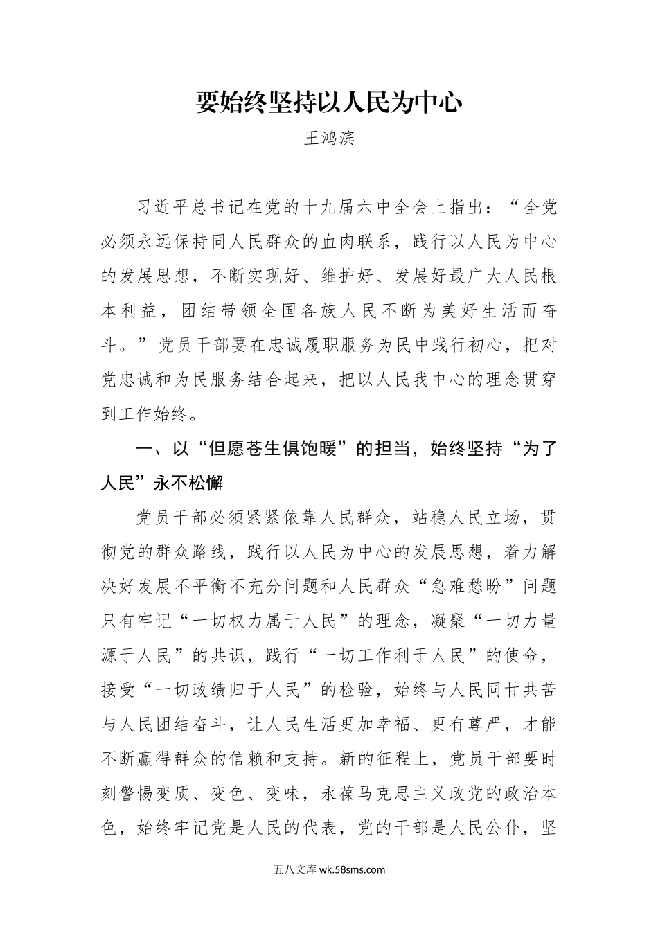 要始终坚持以人民为中心3.doc_第1页