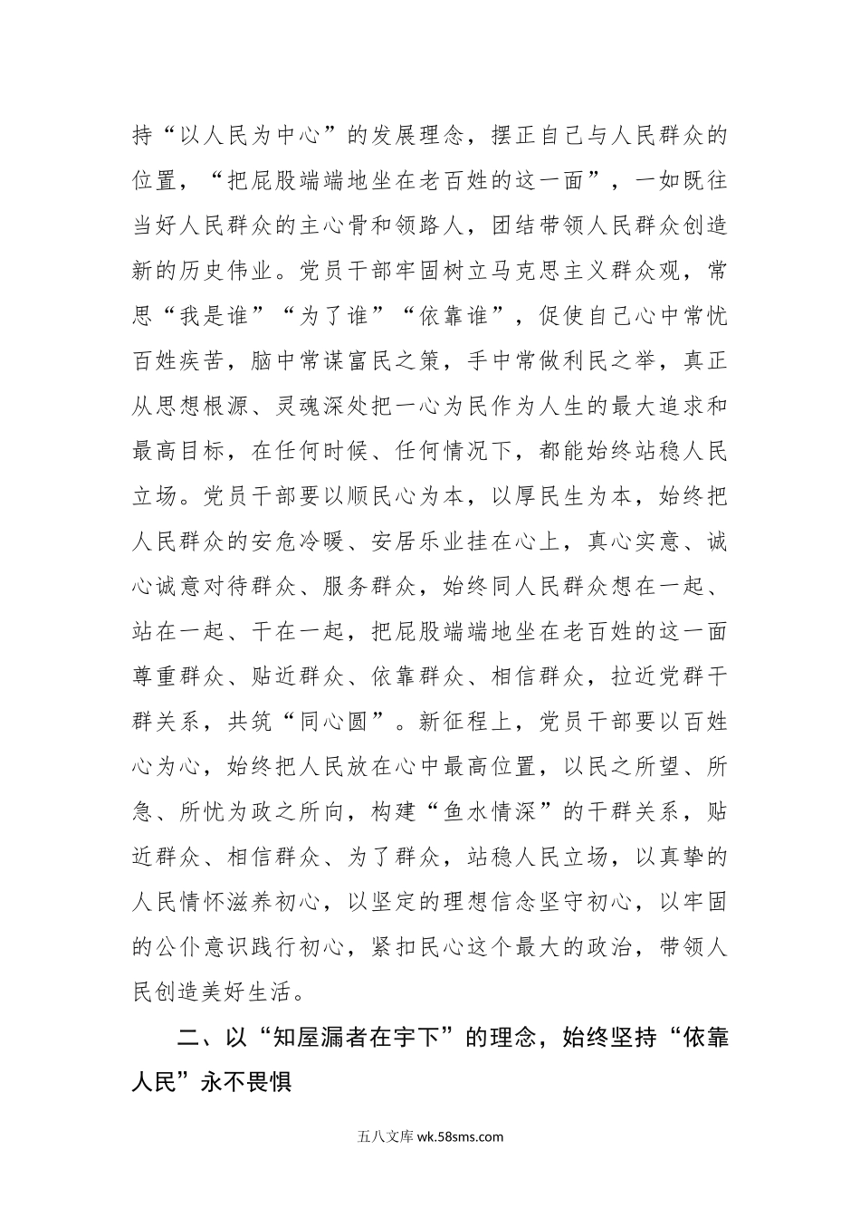 要始终坚持以人民为中心3.doc_第2页