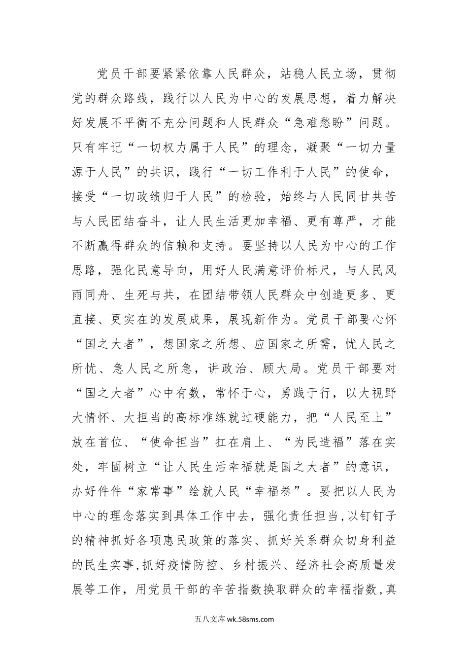 要始终坚持以人民为中心3.doc_第3页