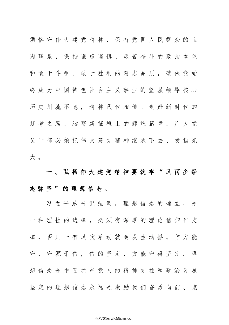 七一专题党课讲稿三篇.docx_第2页