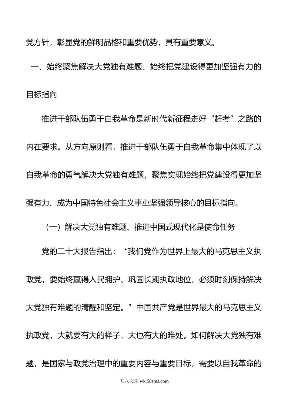 党课讲稿：永葆自我革命精神，走好新时代赶考路.doc_第2页