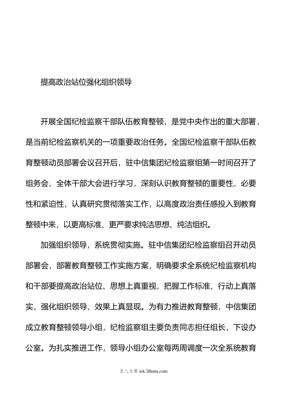 党员领导干部在纪检监察干部队伍教育整顿工作研讨会上的发言材料汇编（7篇）.doc_第3页