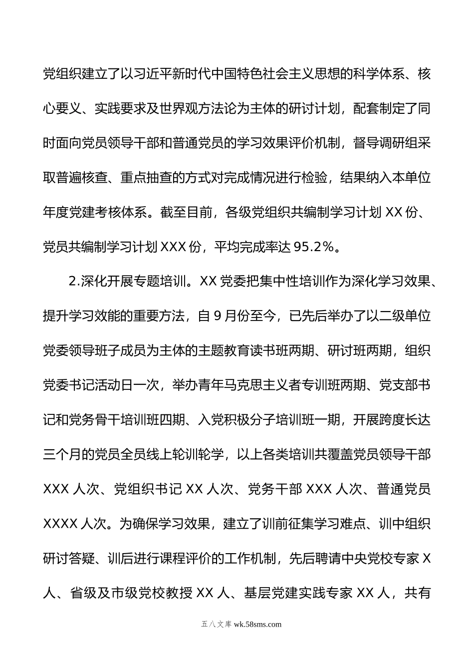 XX单位在学习贯彻主题教育中深化理论学习工作总结.doc_第2页