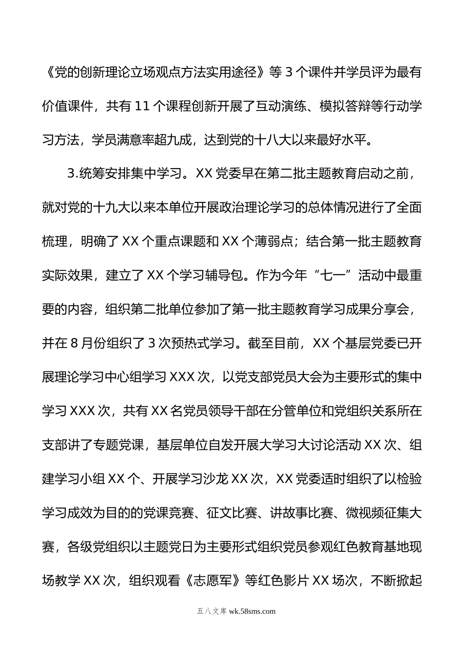 XX单位在学习贯彻主题教育中深化理论学习工作总结.doc_第3页