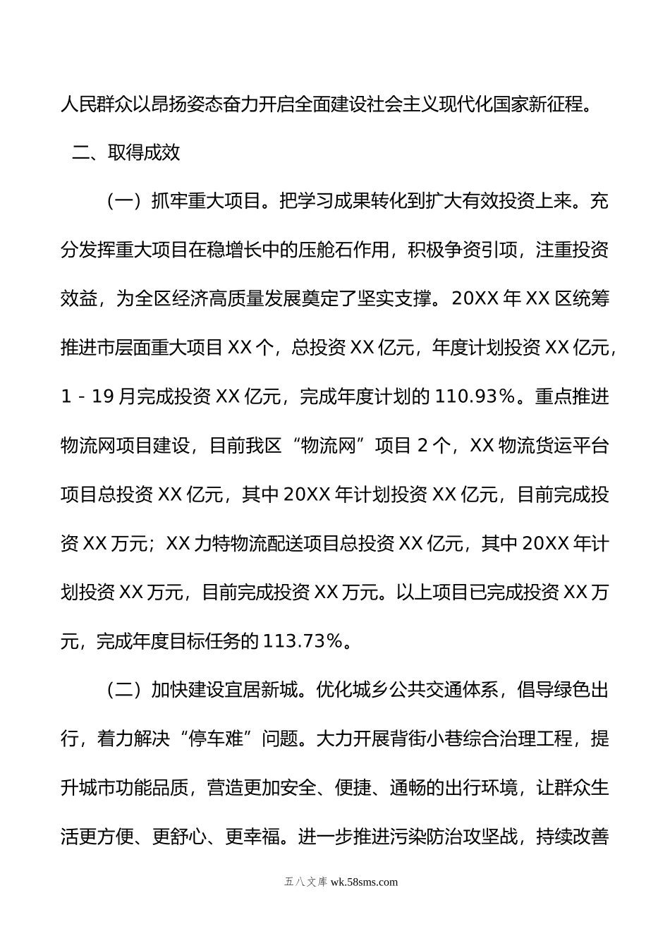 20XX年区“我为群众办实事”实践活动工作总结.docx_第2页