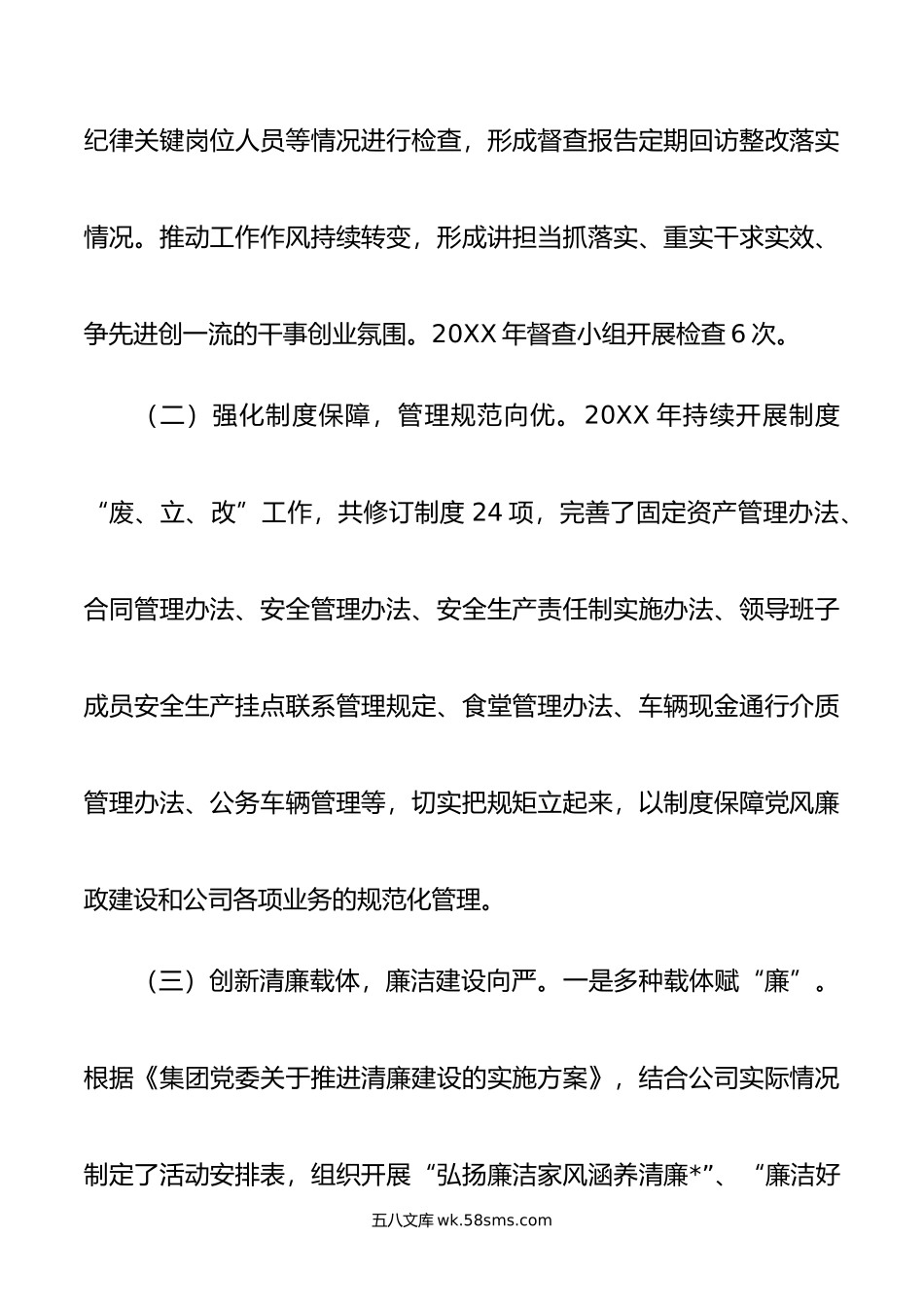 公司年党风廉政建设工作总结及年工作计划.doc_第2页