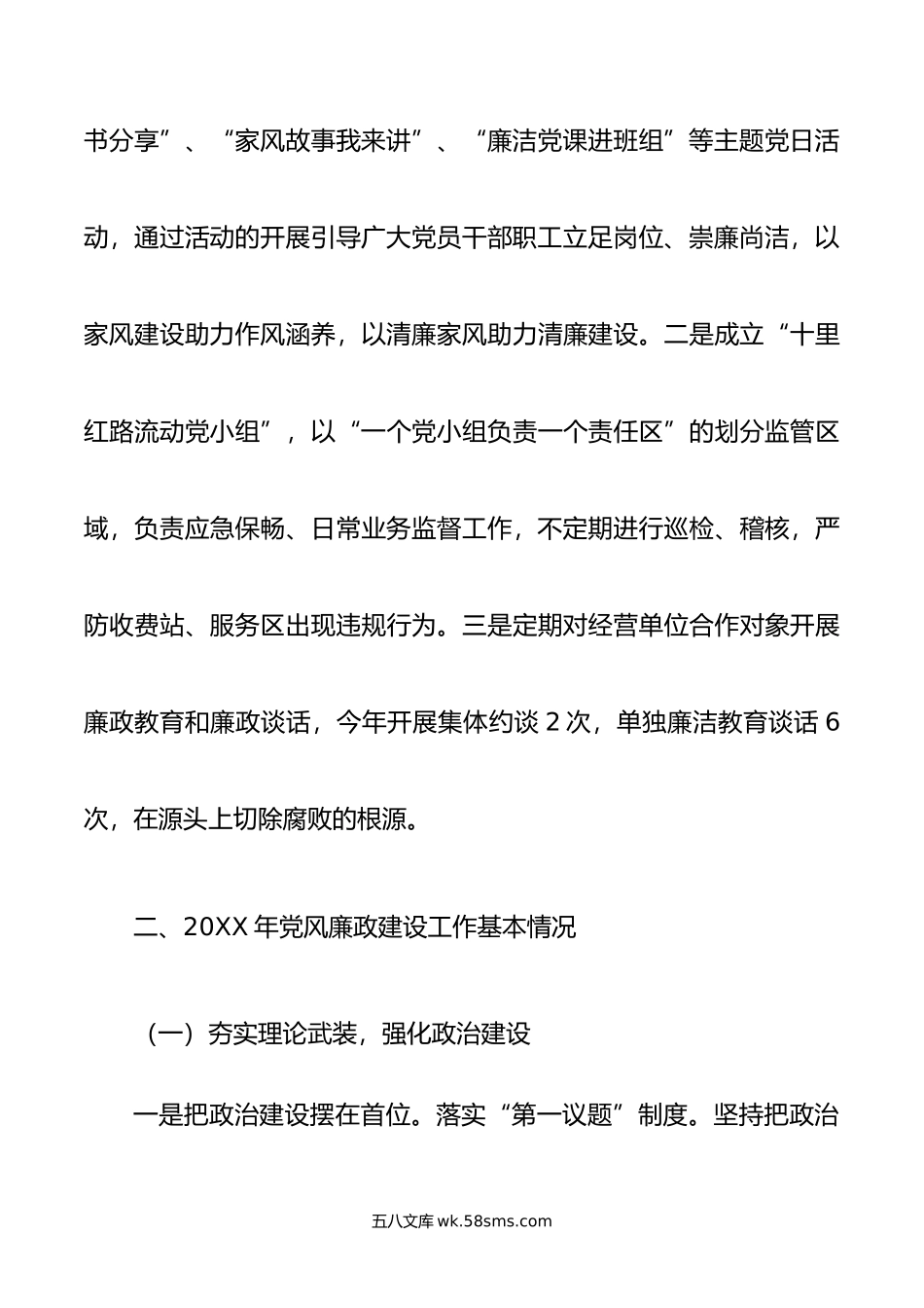 公司年党风廉政建设工作总结及年工作计划.doc_第3页