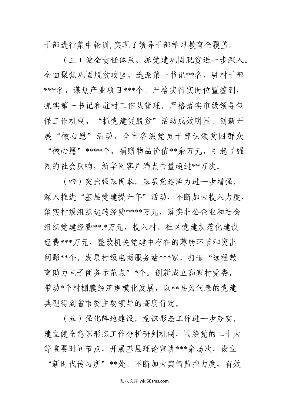 5.20XX年度党建述职述责报告.docx_第2页