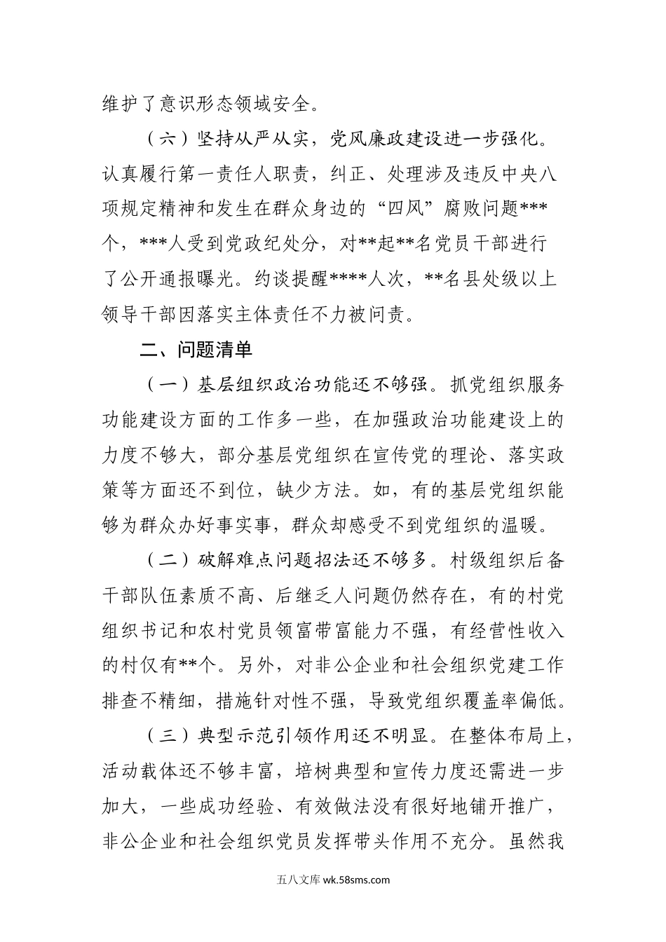 5.20XX年度党建述职述责报告.docx_第3页