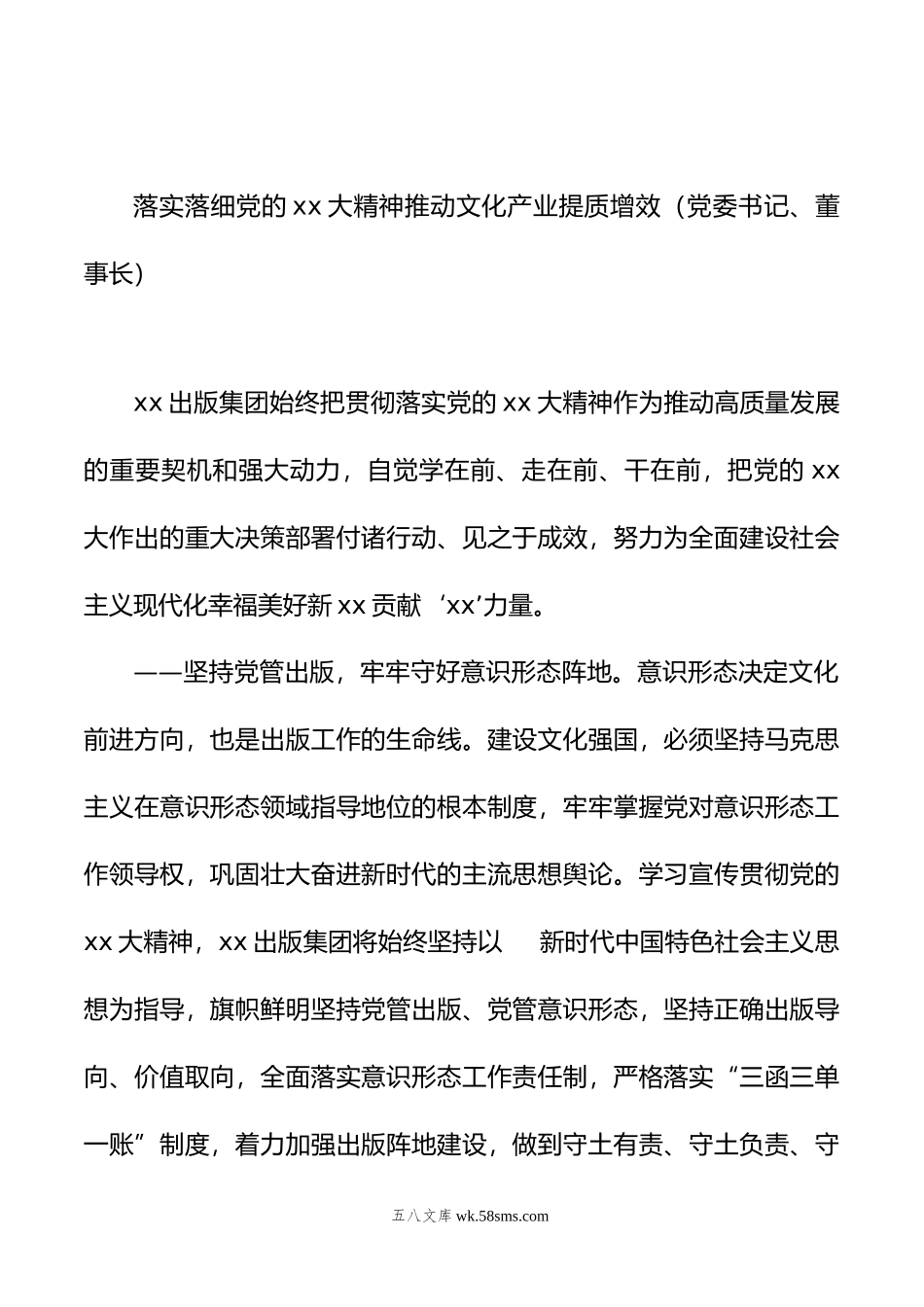 领导干部学习贯彻党的xx大精神培训班心得体会汇编（5篇）.docx_第3页